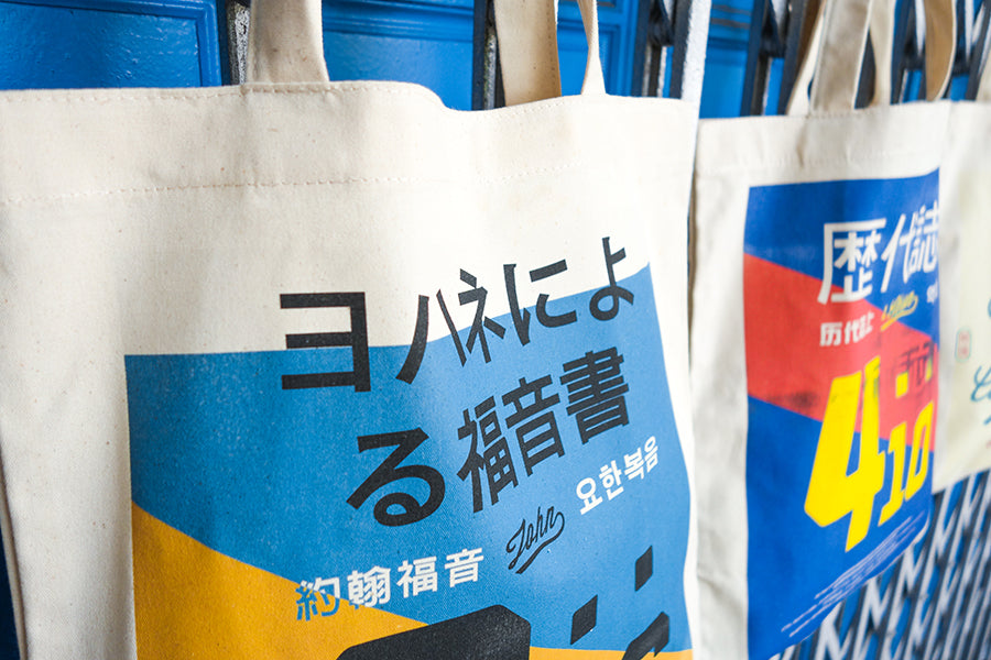 Canvas Tote bags designed with bible verse in 4 different languages. (Korean, Japanese, Chinese, English)