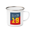 Josh 1:9 Be strong and courageous {Mug} - Water Bottle by The Commandment Co, The Commandment Co