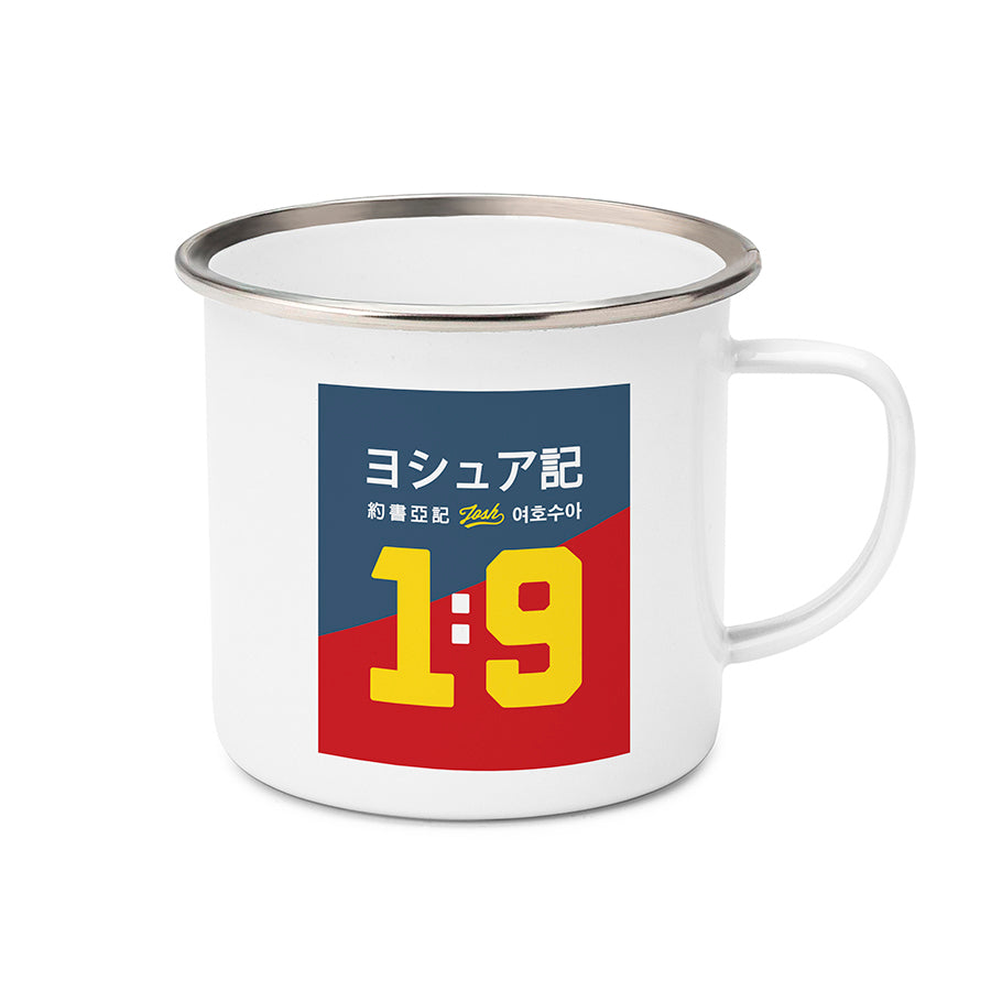 Josh 1:9 Be strong and courageous {Mug} - Water Bottle by The Commandment Co, The Commandment Co