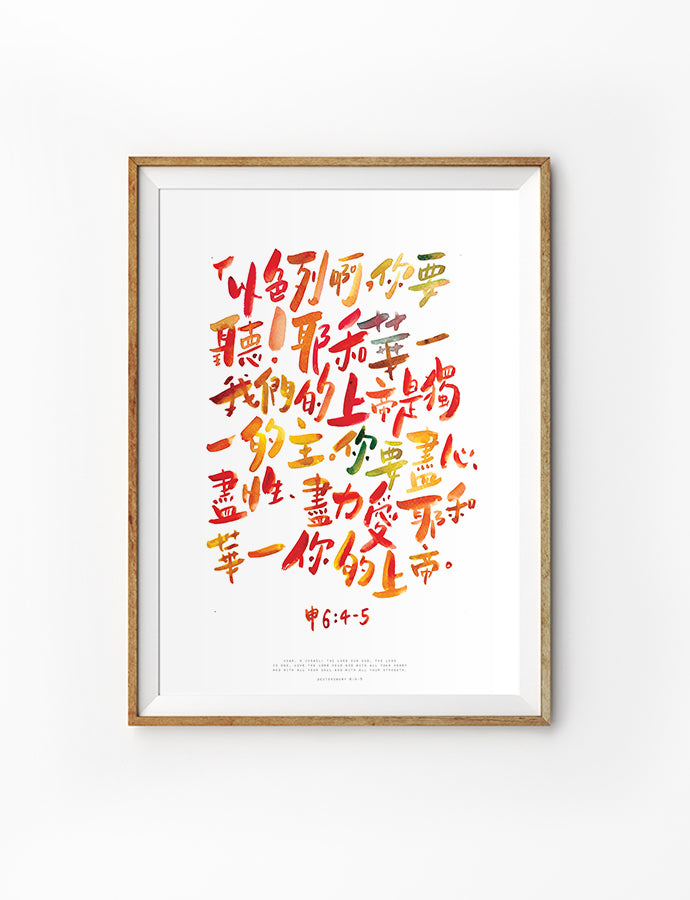 Poster featuring beautiful typography bible verses designs in red. ‘Love the Lord your God with all your heart’. 200GSM paper, available in A3,A4 size.