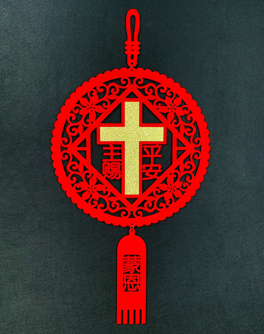 Peace I leave with you 主赐平安 v3 {CNY Couplet} - Couplet by The Commandment Co, The Commandment Co , Singapore Christian gifts shop