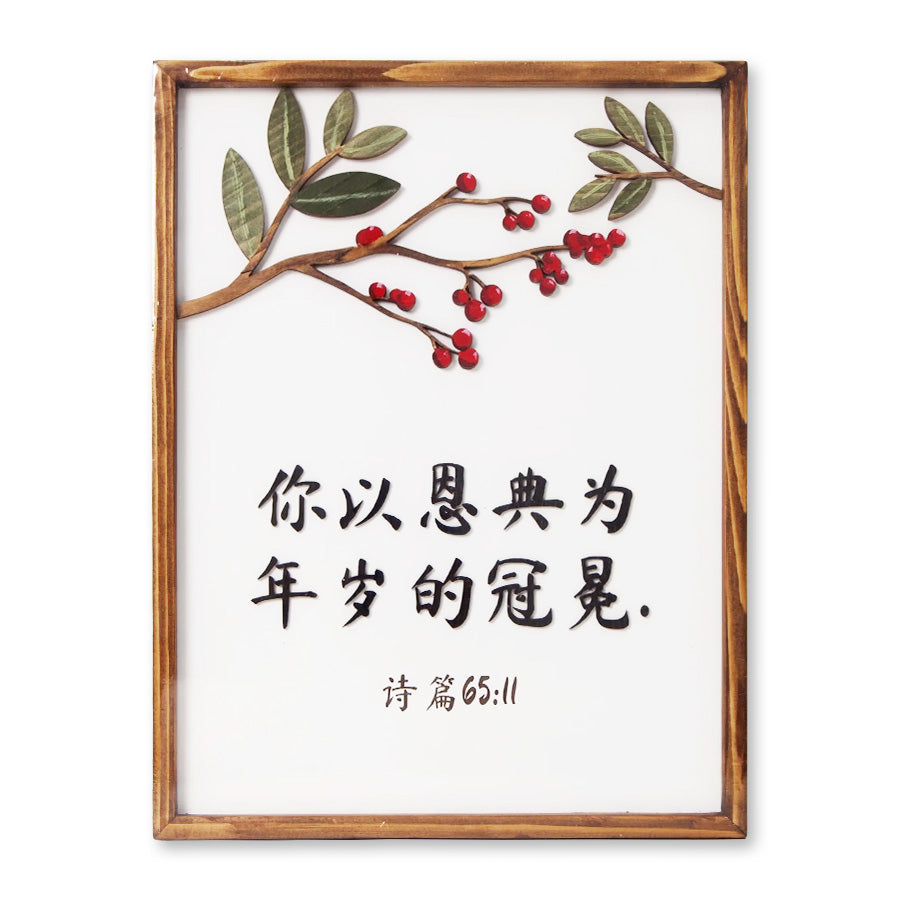 Psalm 65:11 (Chinese – M) {Wood Craft} - Wood Craft by BlessedBe, The Commandment Co , Singapore Christian gifts shop