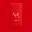 给你花 A Flower For You gold-foil-stamped Lunar New Year red packet with playful floral illustration.