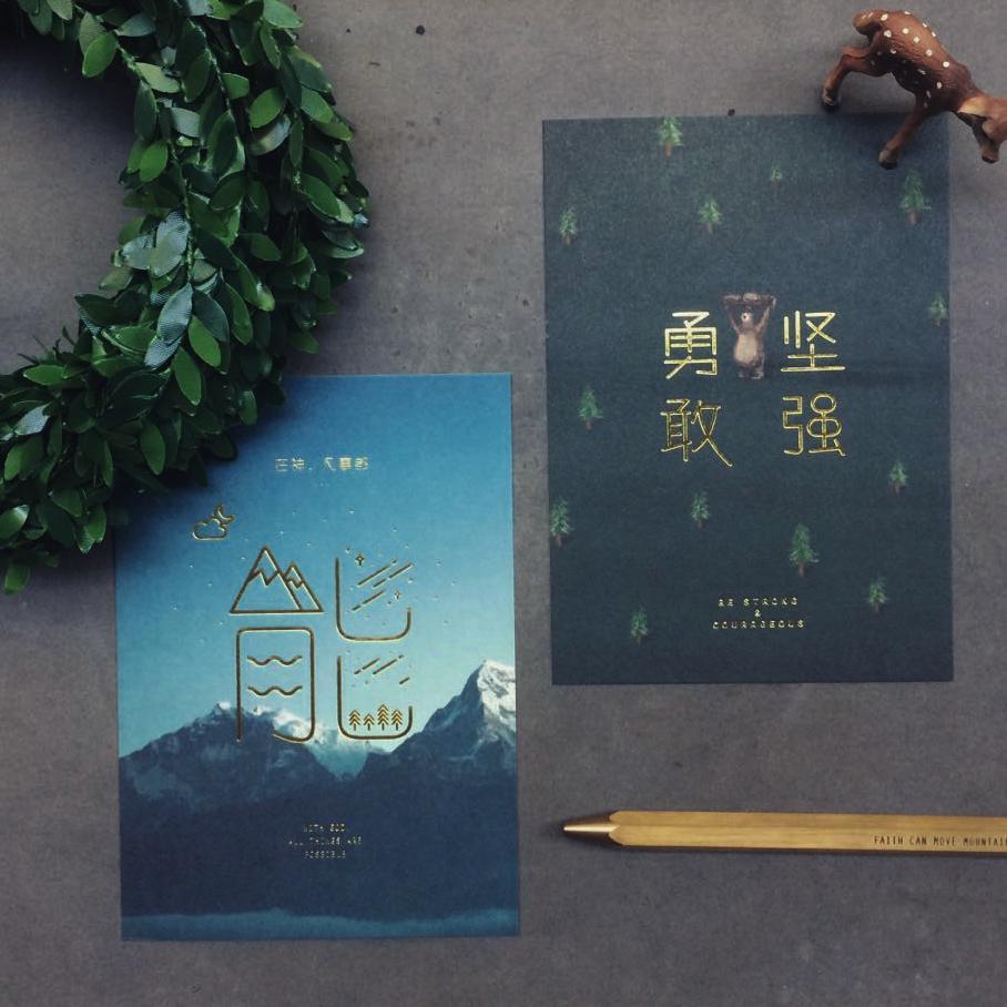 勇敢坚强 bible verse card in Chinese. Inspirational beautiful greeting cards