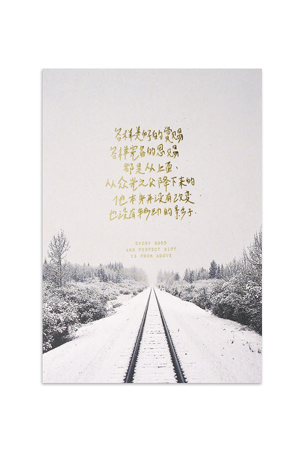 Chinese verse greeting cards of snowy cold place. Inspirational chinese verse greeting cards. 