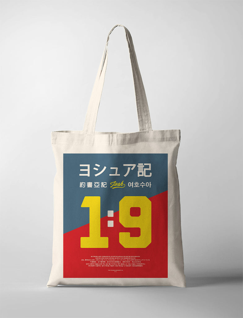 Josh 1:9 Be strong and courageous tote inspired by japanese, korean and chinese typography design