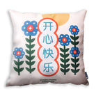 Overflowing Happiness 开心快乐 {Cushion Cover} - Cushion Covers by The Commandment, The Commandment Co , Singapore Christian gifts shop