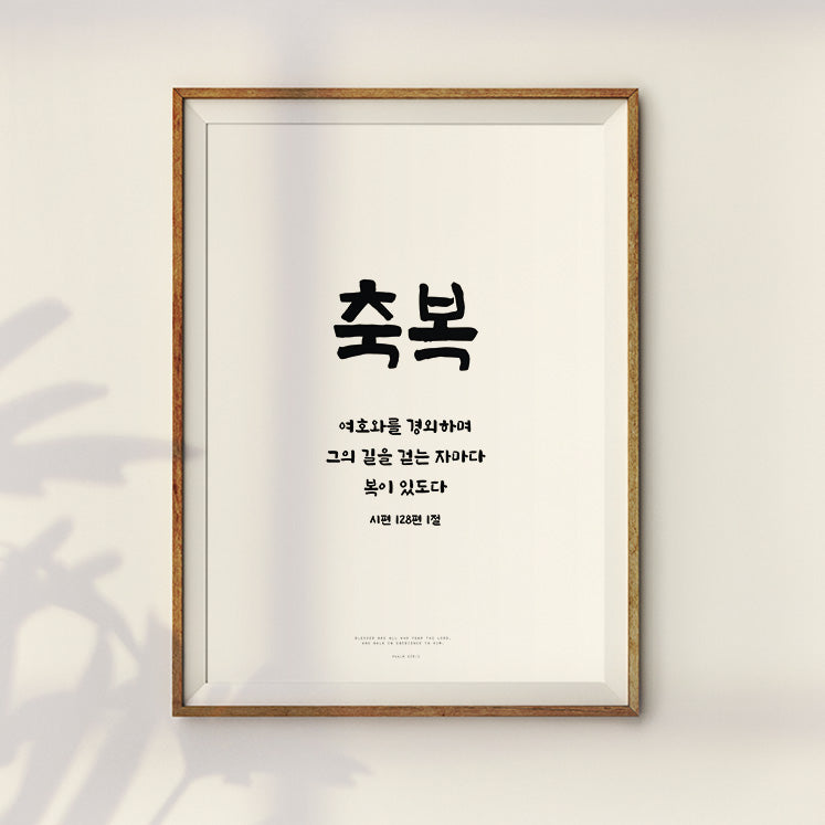 Bless {Poster} - Posters by Biblique, The Commandment Co