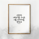 korean bible verse by @biblique Jean Lee