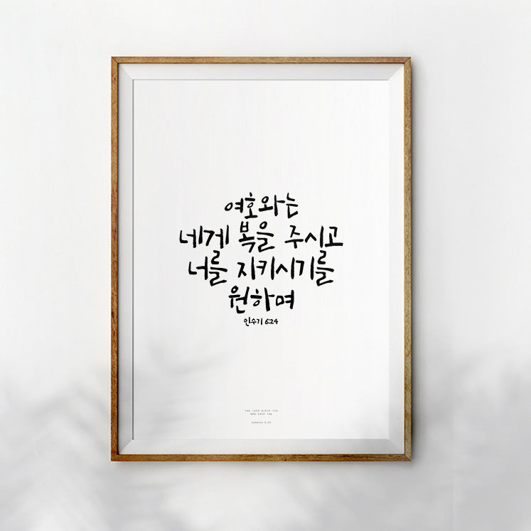 korean bible verse by @biblique Jean Lee