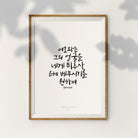 Be Gracious To You {Poster} - Posters by Biblique, The Commandment Co