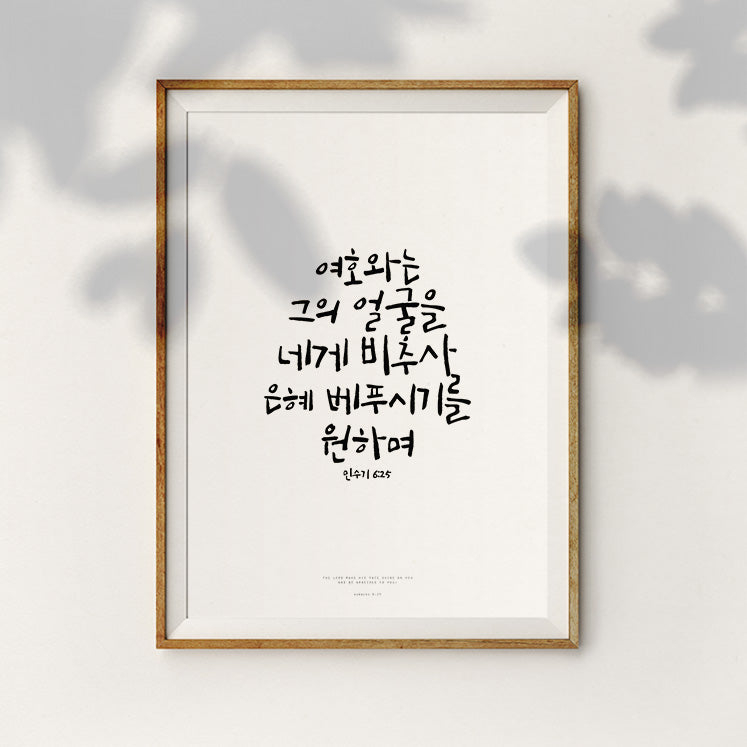 Be Gracious To You {Poster} - Posters by Biblique, The Commandment Co