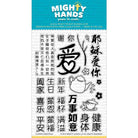 Chinese Greetings {Stamp} - Stamps by Mighty Hands, The Commandment Co