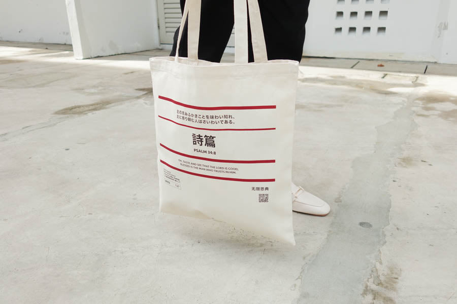 No Brand Japanese Verse Tote Bag {Free customisation} - tote bag by The Commandment, The Commandment Co , Singapore Christian gifts shop