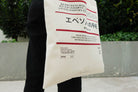 No Brand Japanese Verse Tote Bag {Free customisation} - tote bag by The Commandment, The Commandment Co , Singapore Christian gifts shop
