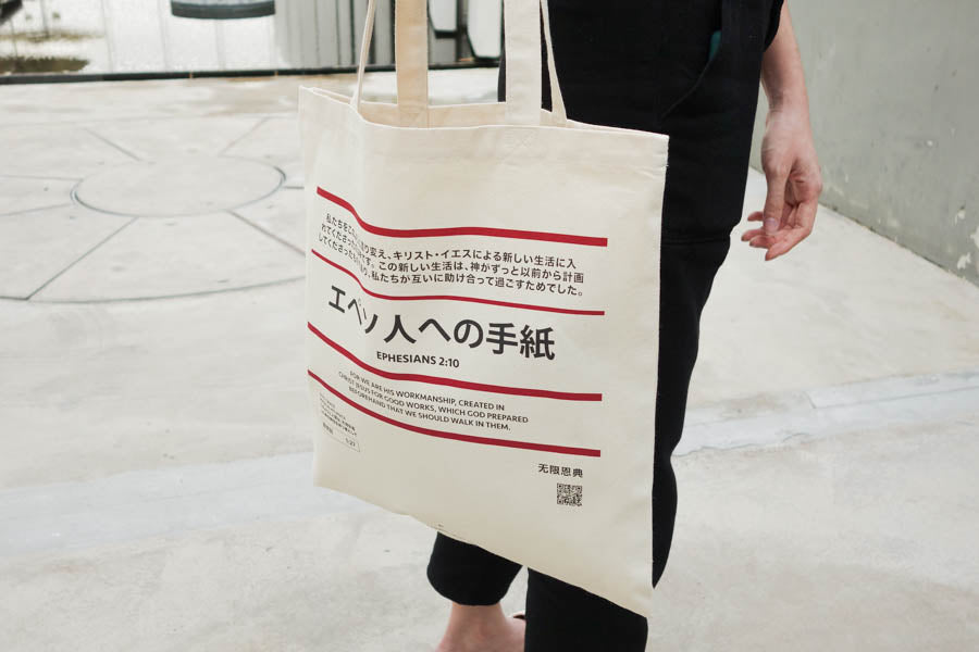 No Brand Japanese Verse Tote Bag {Free customisation} - tote bag by The Commandment, The Commandment Co , Singapore Christian gifts shop