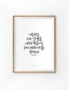 Be Gracious To You {Poster} - Posters by Biblique, The Commandment Co