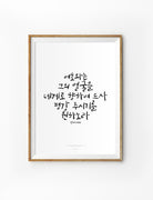 korean bible verse wall art poster that says "the Lord turn his face toward you and give you peace"