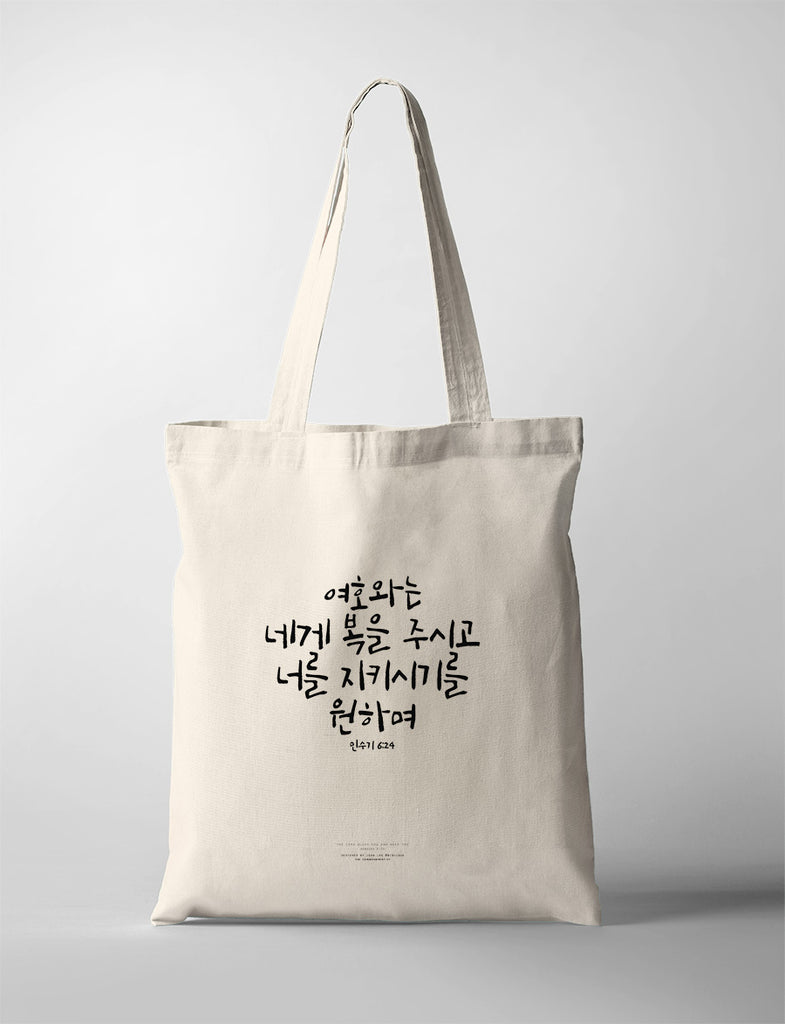 The Lord Bless You {Tote Bag} - tote bag by Biblique, The Commandment Co , Singapore Christian gifts shop